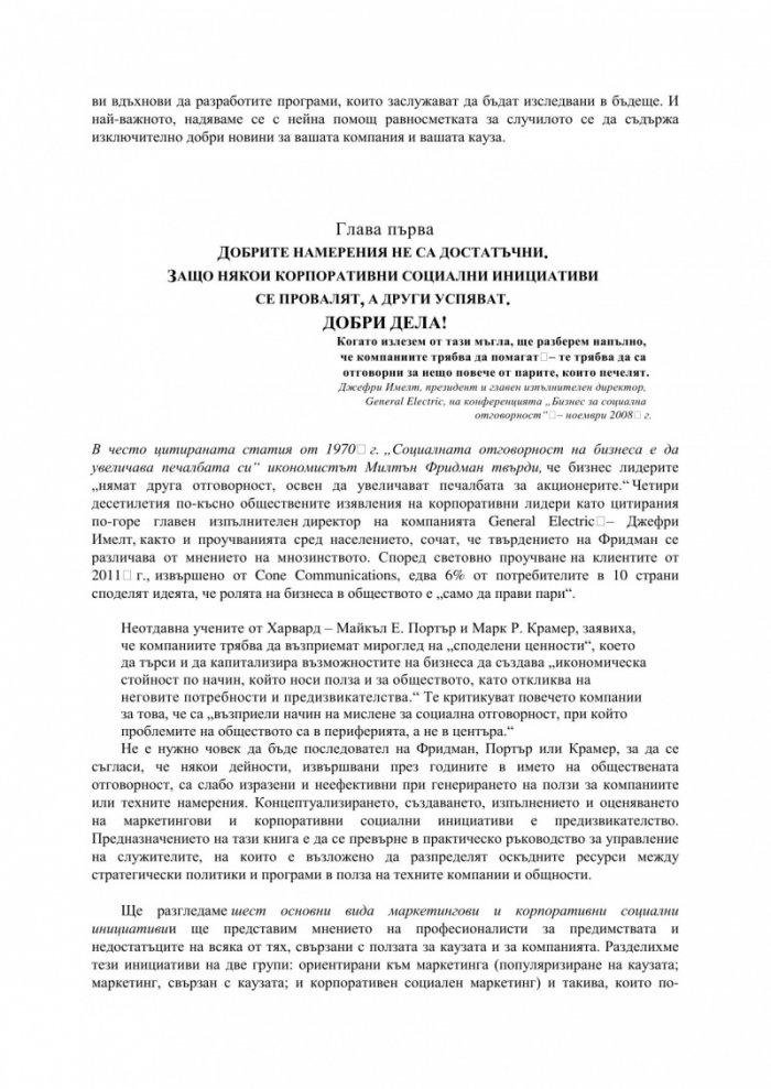 Добри дела