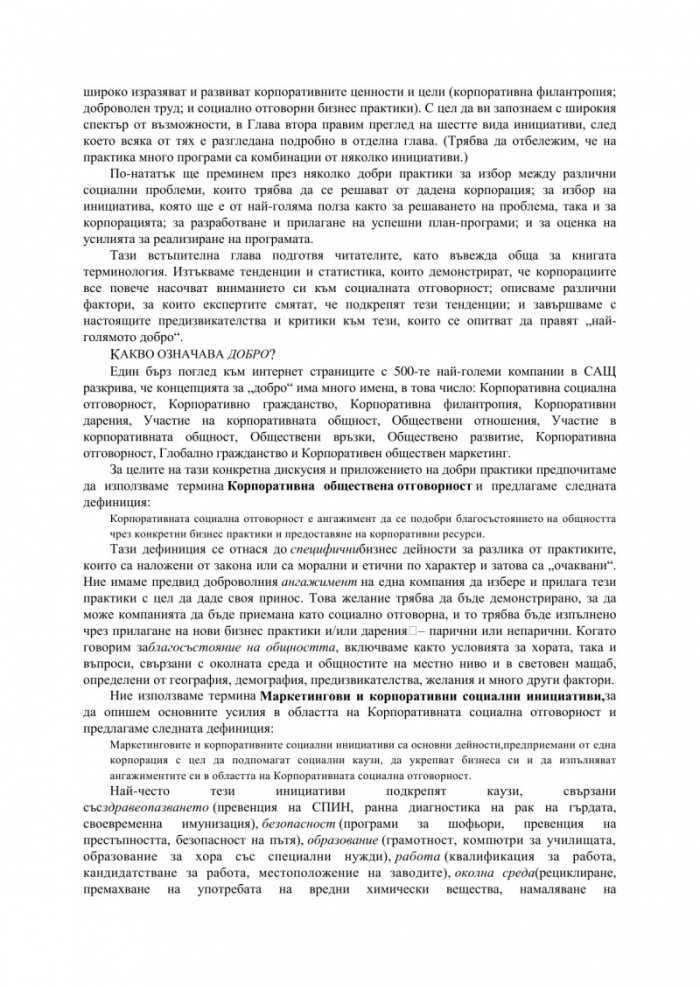 Добри дела