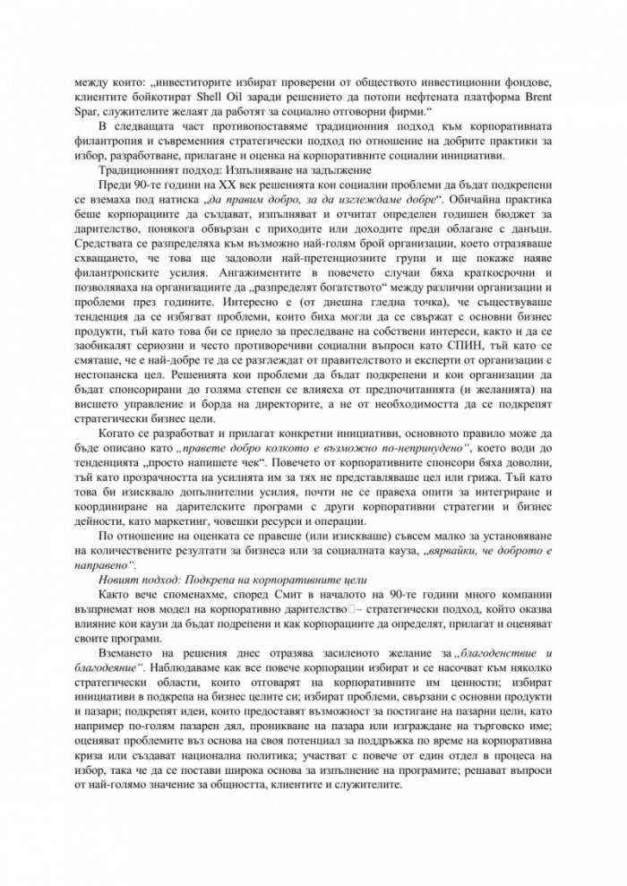 Добри дела