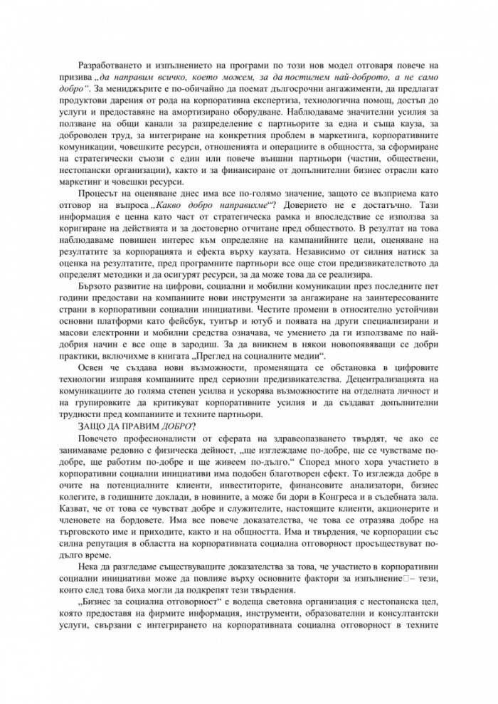 Добри дела