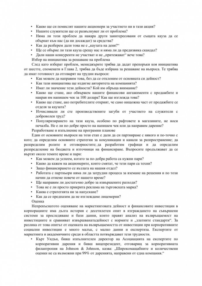Добри дела