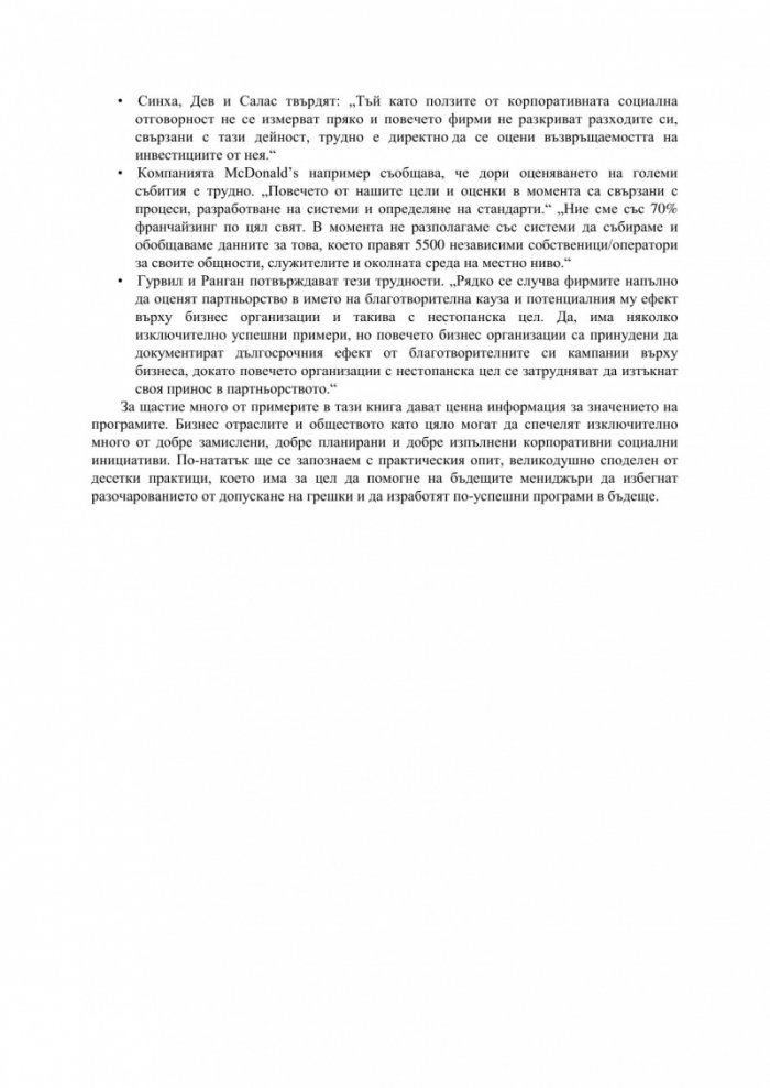 Добри дела