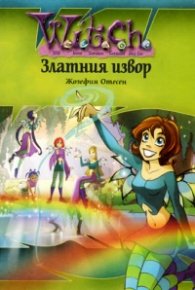 Witch: Златния извор