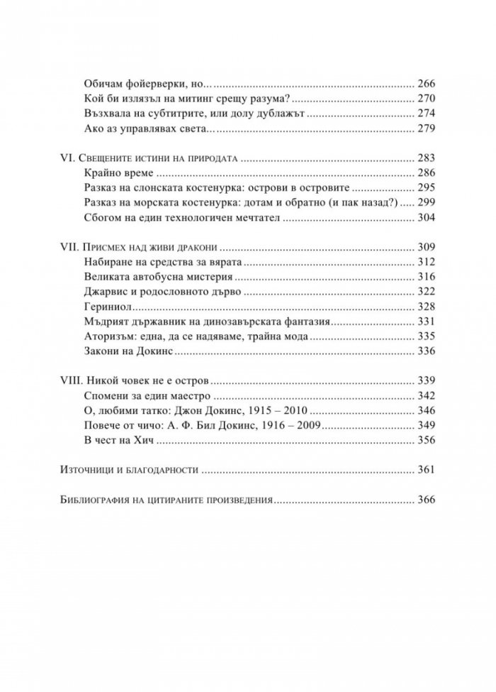 Наука в душата
