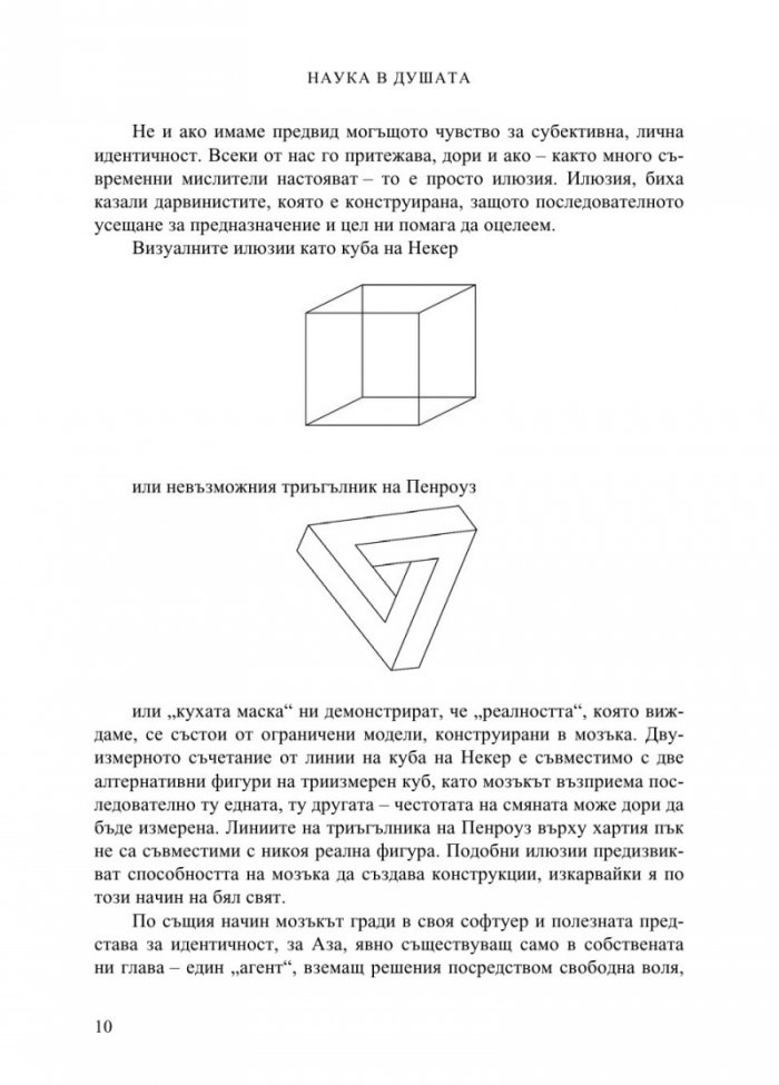 Наука в душата