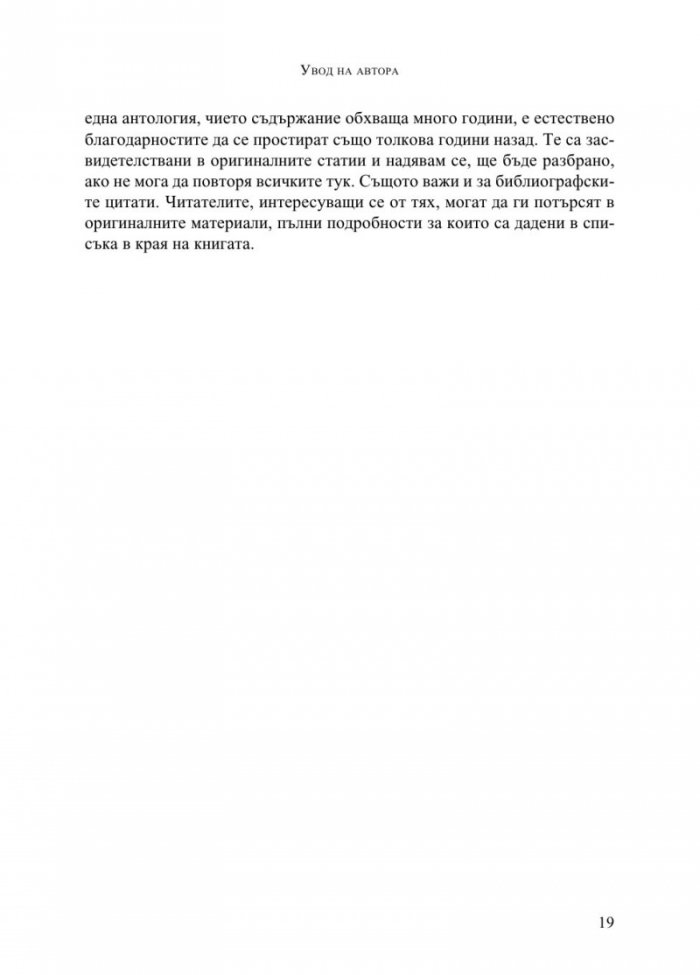 Наука в душата