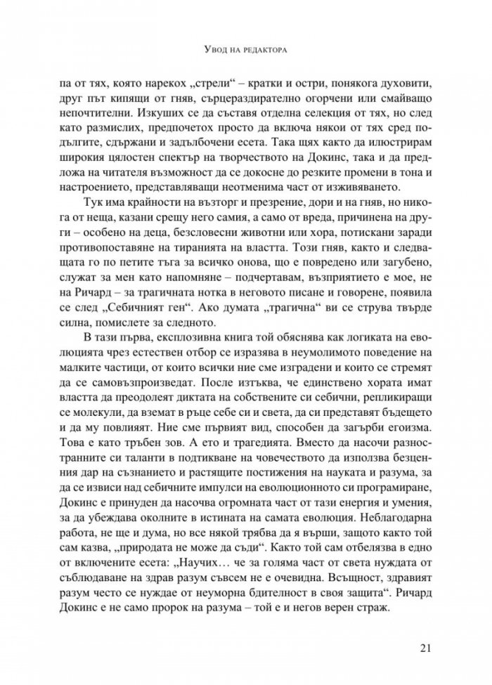 Наука в душата