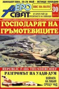 Аеросвят Бр.3/2004  /30/