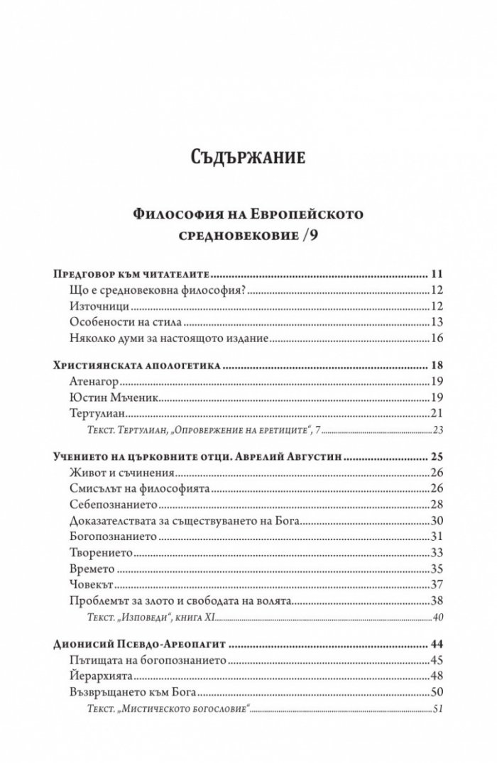 Историко-философски изследвания Т.II: Средновековие Ч.1