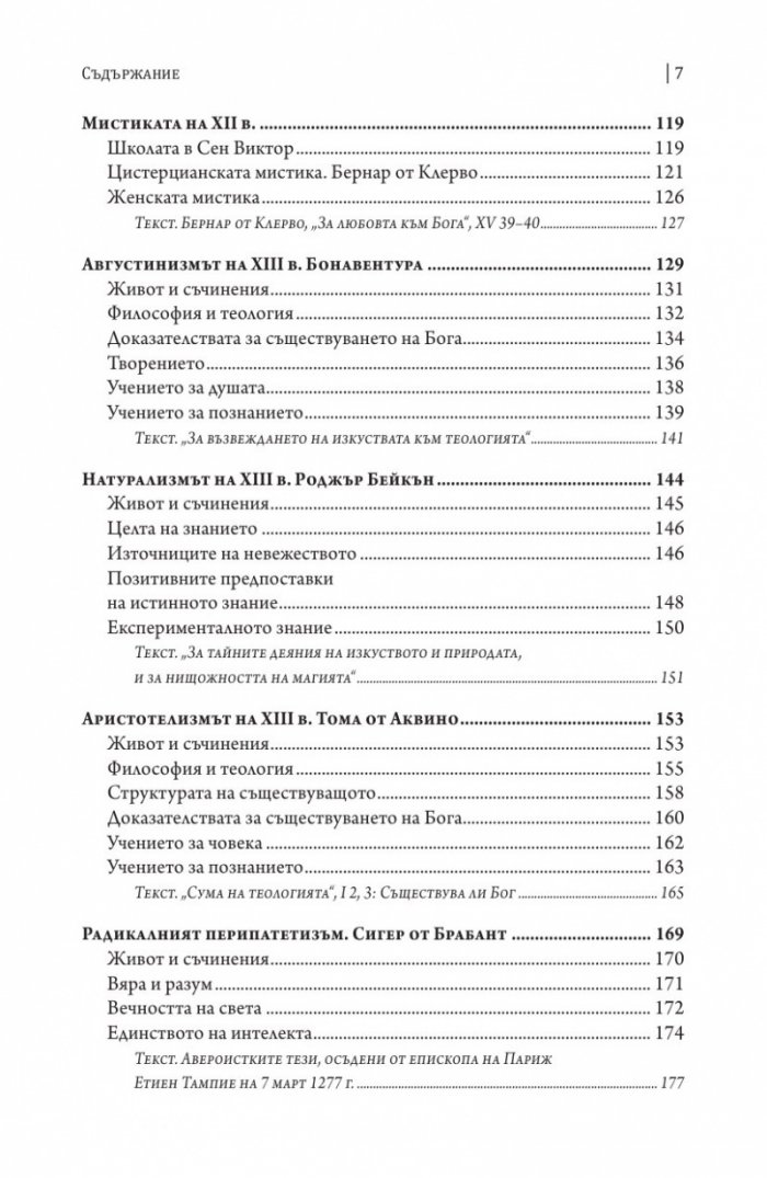 Историко-философски изследвания Т.II: Средновековие Ч.1