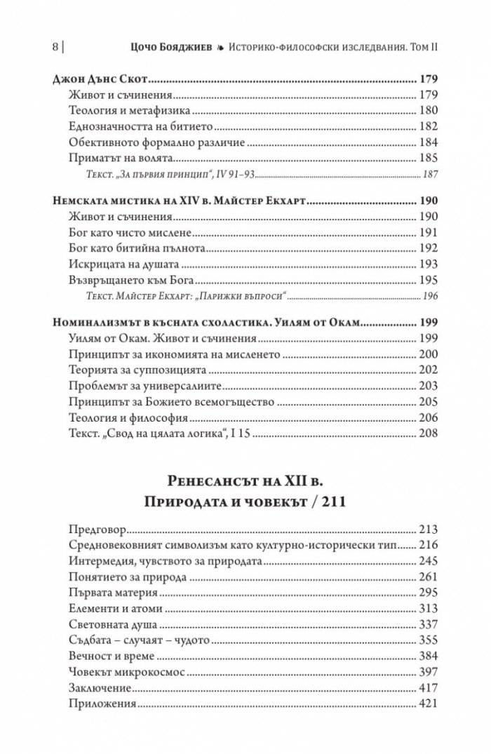 Историко-философски изследвания Т.II: Средновековие Ч.1