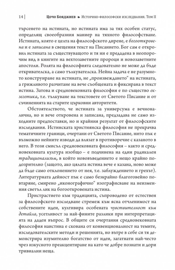 Историко-философски изследвания Т.II: Средновековие Ч.1
