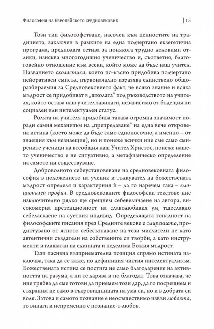 Историко-философски изследвания Т.II: Средновековие Ч.1