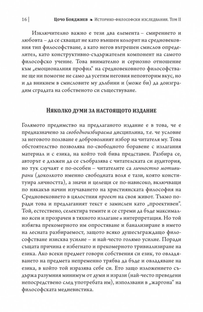 Историко-философски изследвания Т.II: Средновековие Ч.1