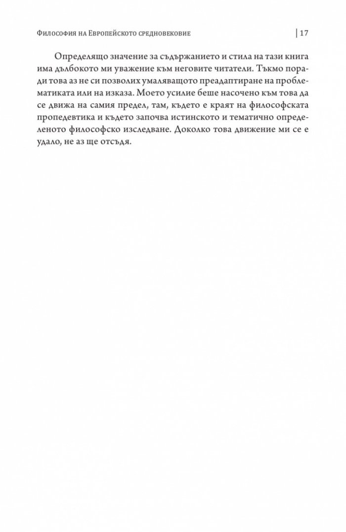 Историко-философски изследвания Т.II: Средновековие Ч.1