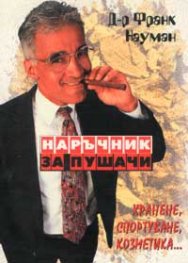 Наръчник за пушачи