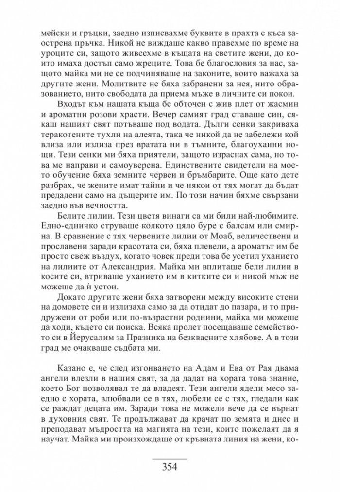 Пазителките на гълъбиците