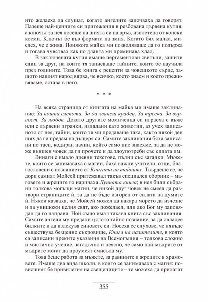 Пазителките на гълъбиците