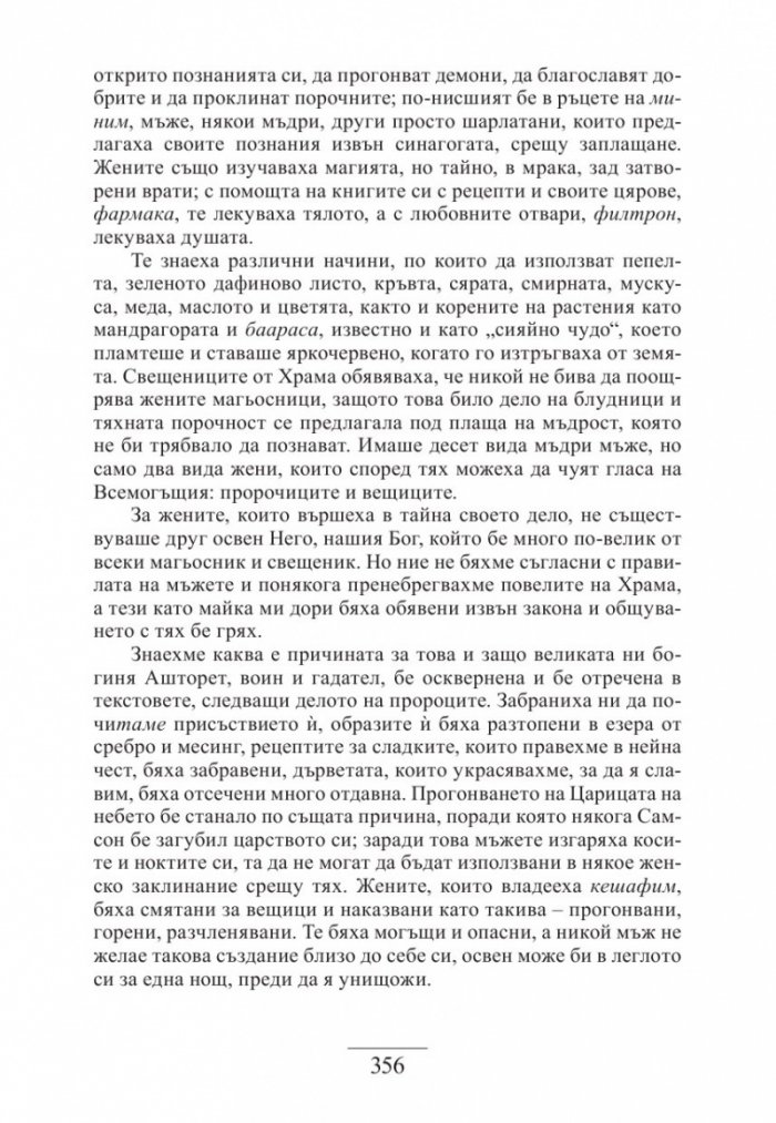 Пазителките на гълъбиците