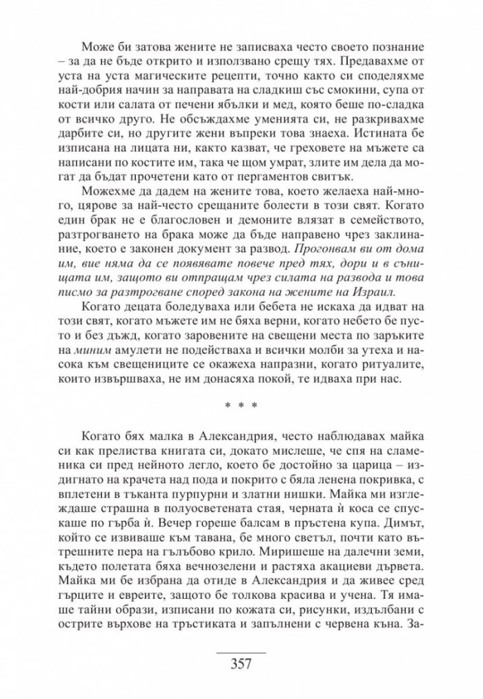 Пазителките на гълъбиците