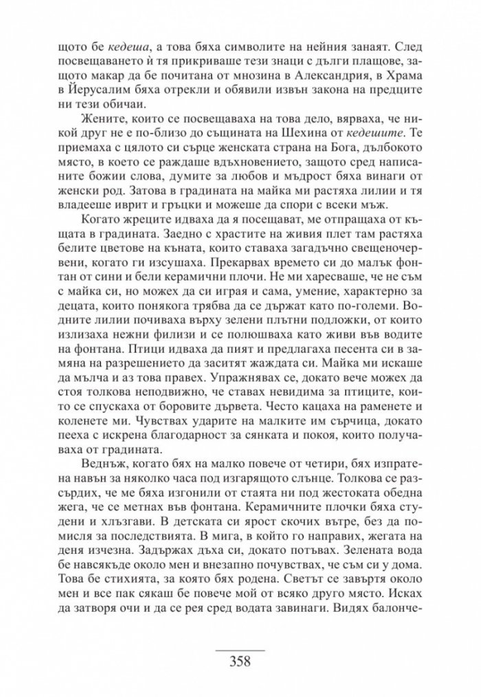 Пазителките на гълъбиците