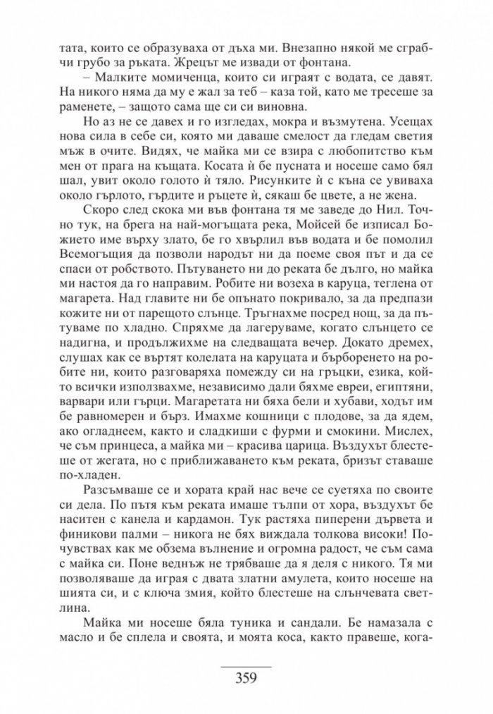 Пазителките на гълъбиците