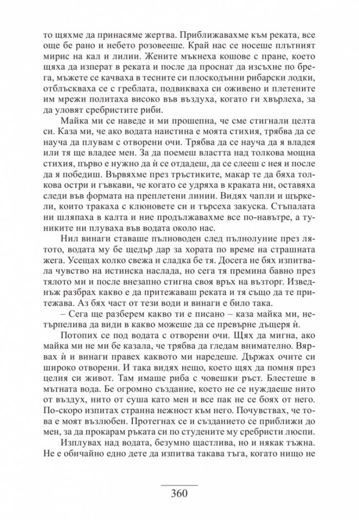 Пазителките на гълъбиците