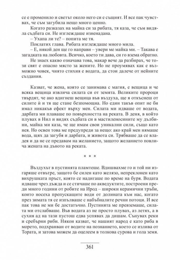 Пазителките на гълъбиците