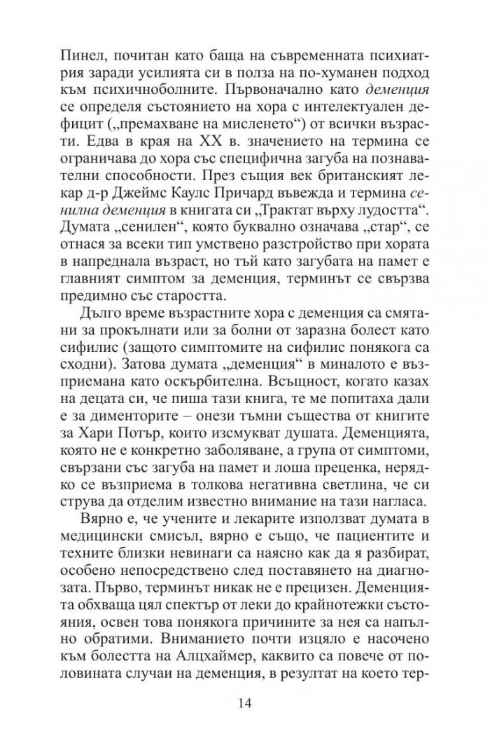 Будният ум:  Как да развиваме ума си на всяка възраст