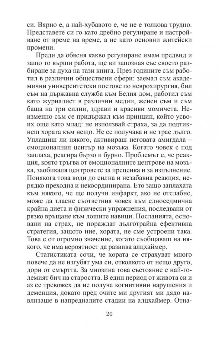 Будният ум:  Как да развиваме ума си на всяка възраст