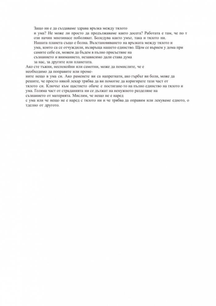 Покой на ума. Постигане на пълно присъствие тук и сега
