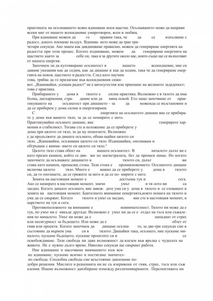 Покой на ума. Постигане на пълно присъствие тук и сега