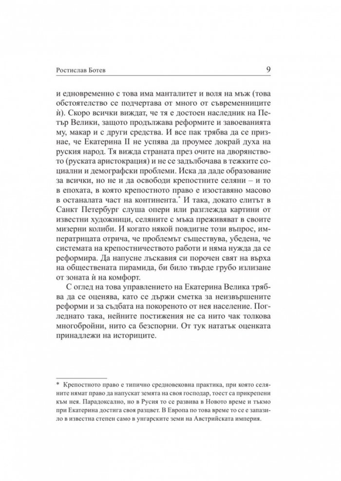 Личният живот на Екатерина Велика