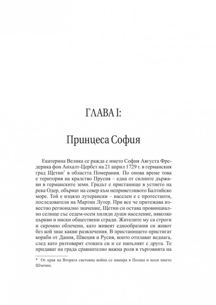 Личният живот на Екатерина Велика