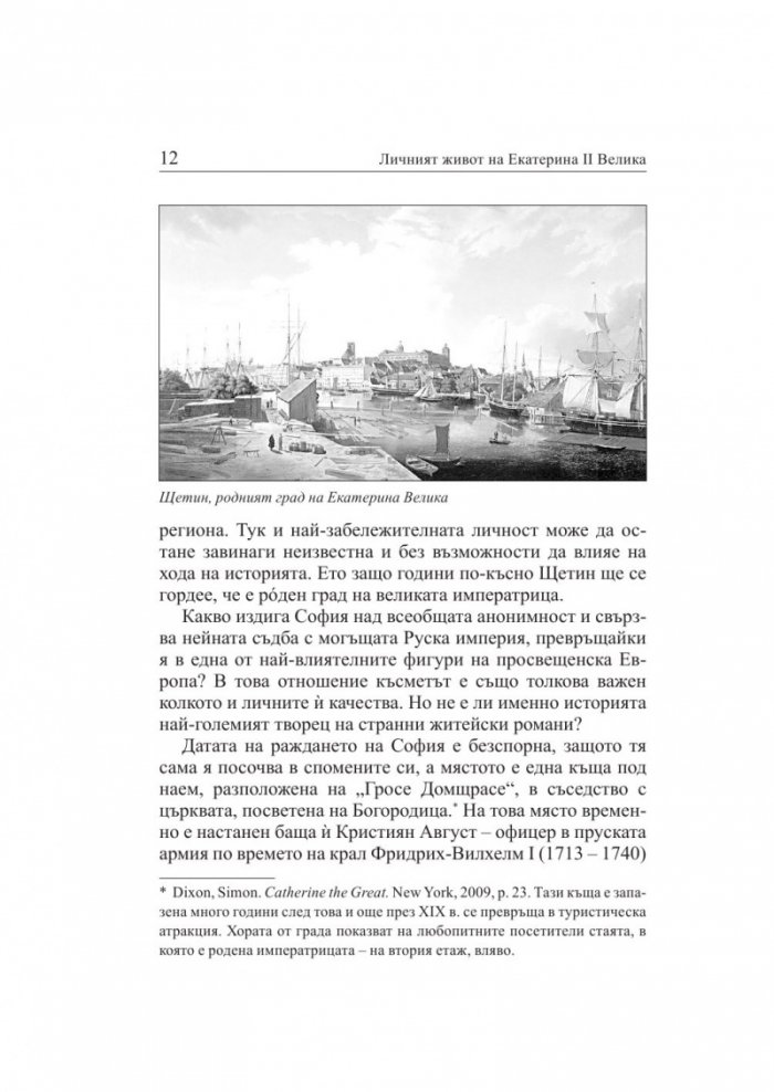 Личният живот на Екатерина Велика