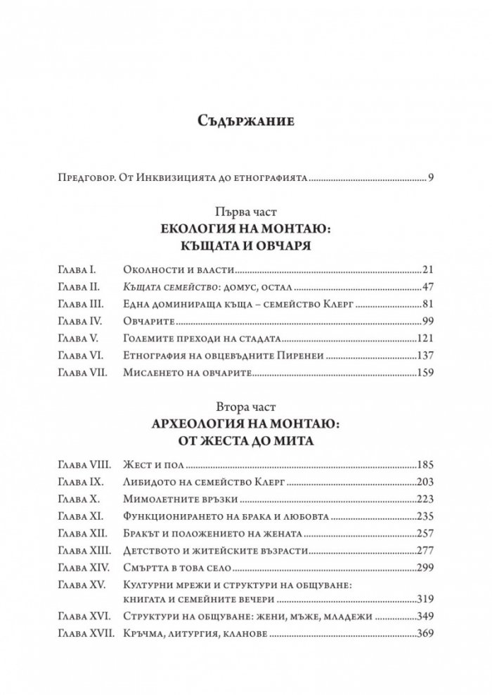 Монтаю: катарите и Инквизицията (1294-1324)