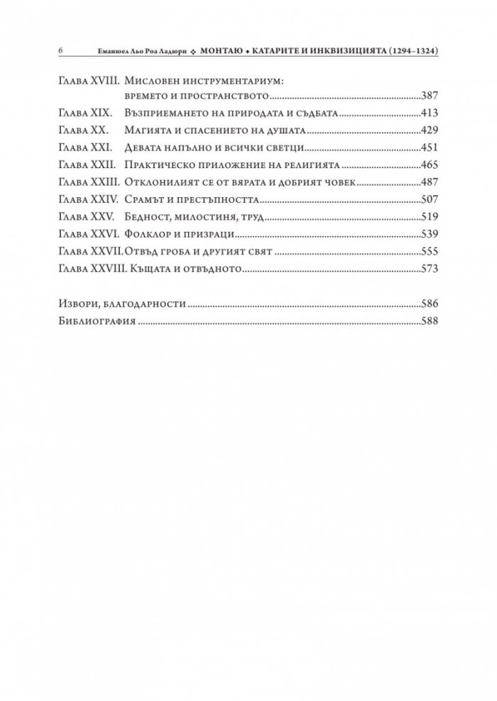 Монтаю: катарите и Инквизицията (1294-1324)