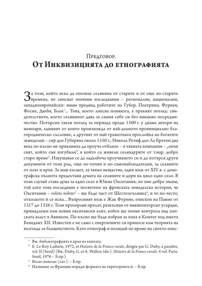 Монтаю: катарите и Инквизицията (1294-1324)