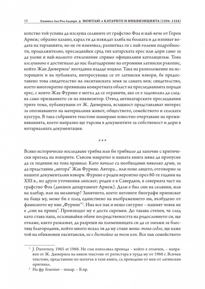 Монтаю: катарите и Инквизицията (1294-1324)