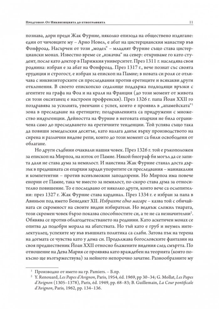 Монтаю: катарите и Инквизицията (1294-1324)