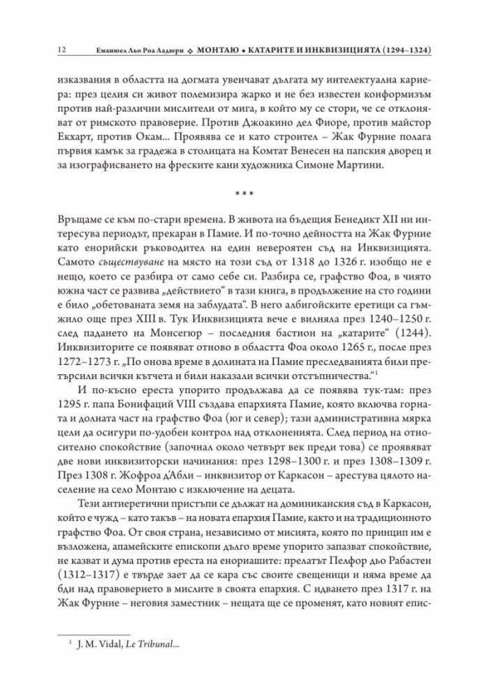 Монтаю: катарите и Инквизицията (1294-1324)