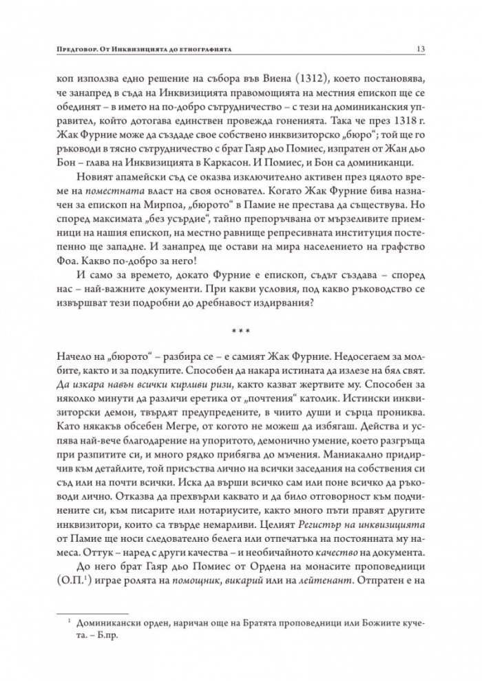 Монтаю: катарите и Инквизицията (1294-1324)