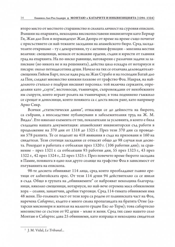 Монтаю: катарите и Инквизицията (1294-1324)