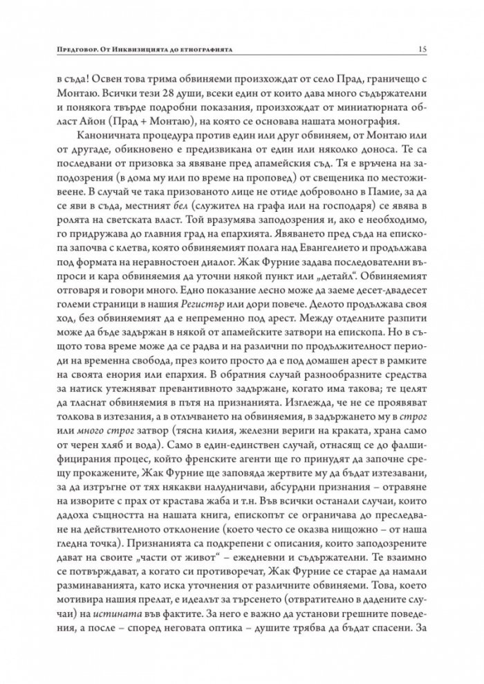 Монтаю: катарите и Инквизицията (1294-1324)