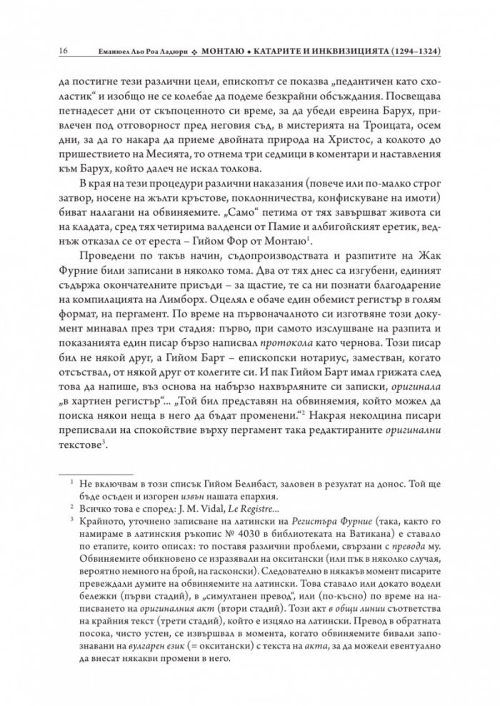 Монтаю: катарите и Инквизицията (1294-1324)