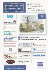 Наредба №РД-02-20-2 за Проектиране на пътища