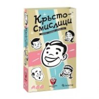Кръстосмислици - настолна игра