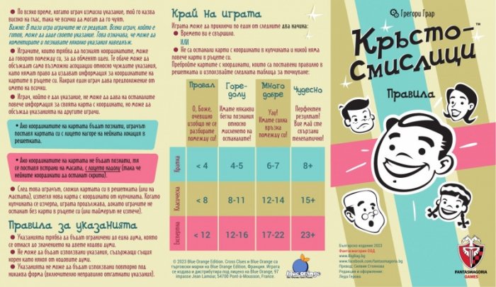 Кръстосмислици - настолна игра