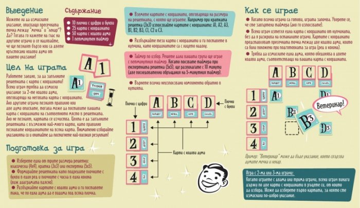 Кръстосмислици - настолна игра