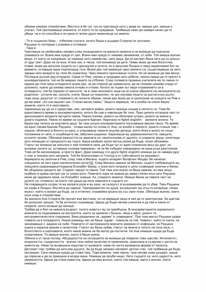 Виенско ноктюрно